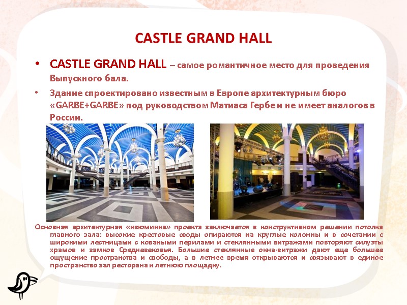 CASTLE GRAND HALL CASTLE GRAND HALL – самое романтичное место для проведения Выпускного бала.